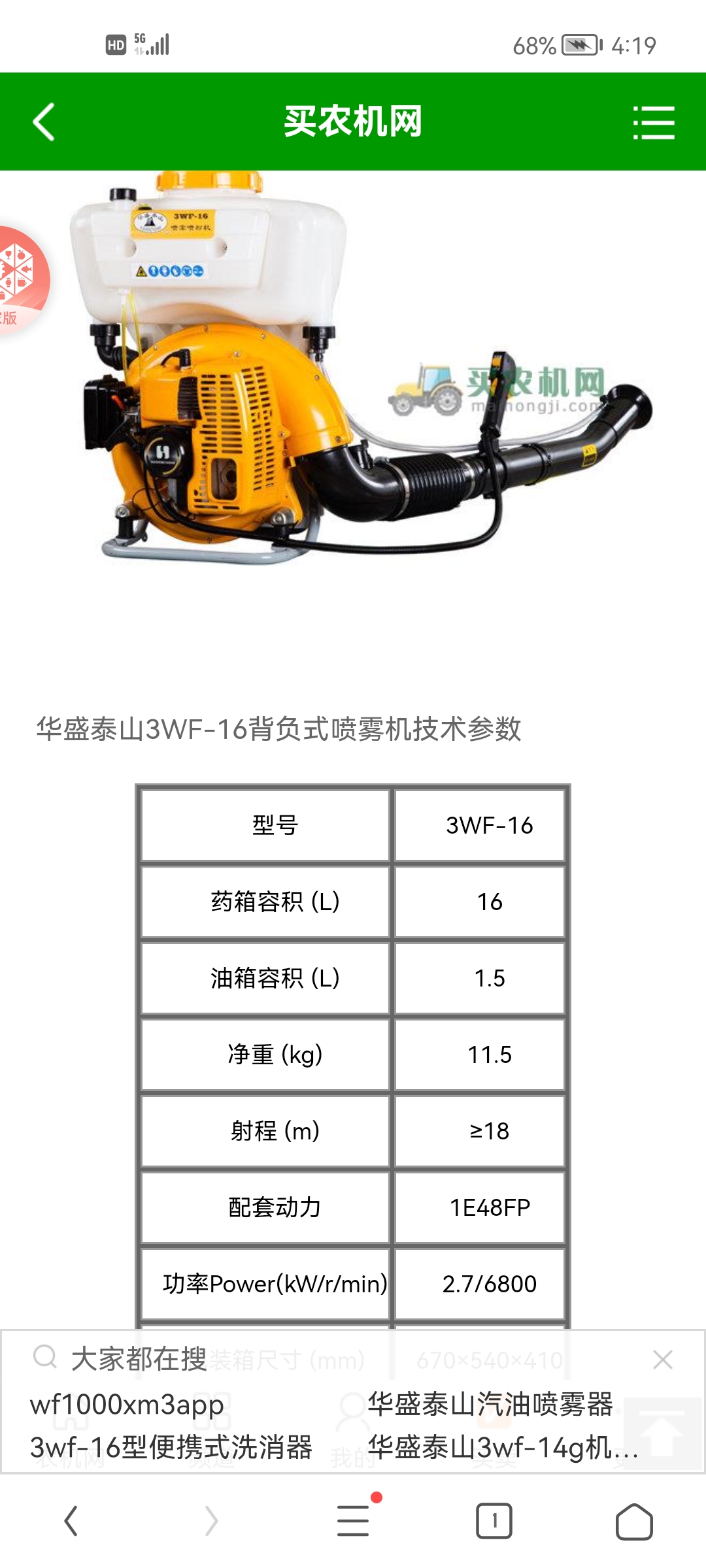 华盛泰山3wf-16汽油喷雾器