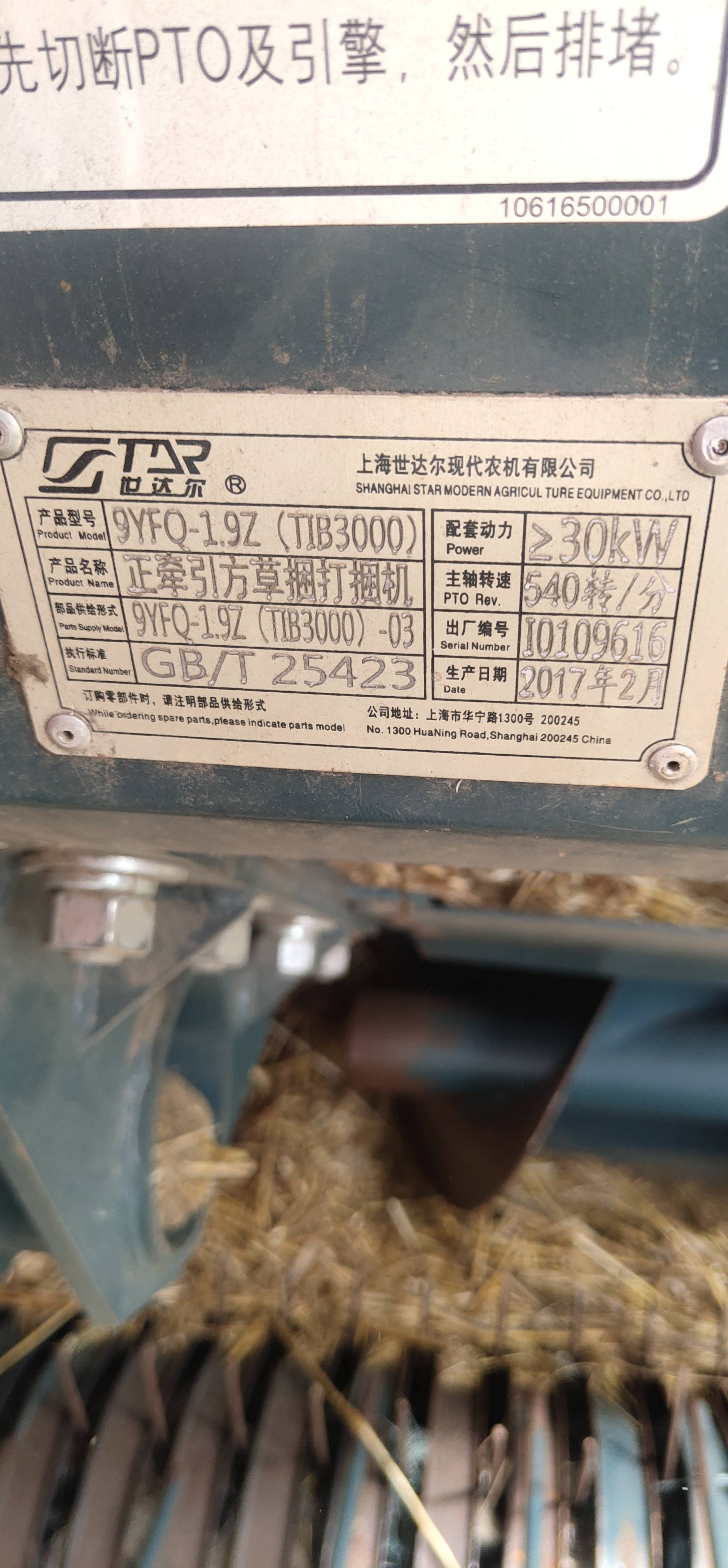 二手上海世达尔9YFQ-1.9Z(TIB3000)正牵引方草捆打捆机