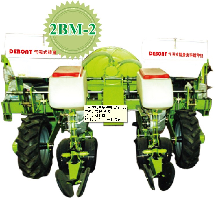 德邦2BM-2气吸式免耕精密播种机