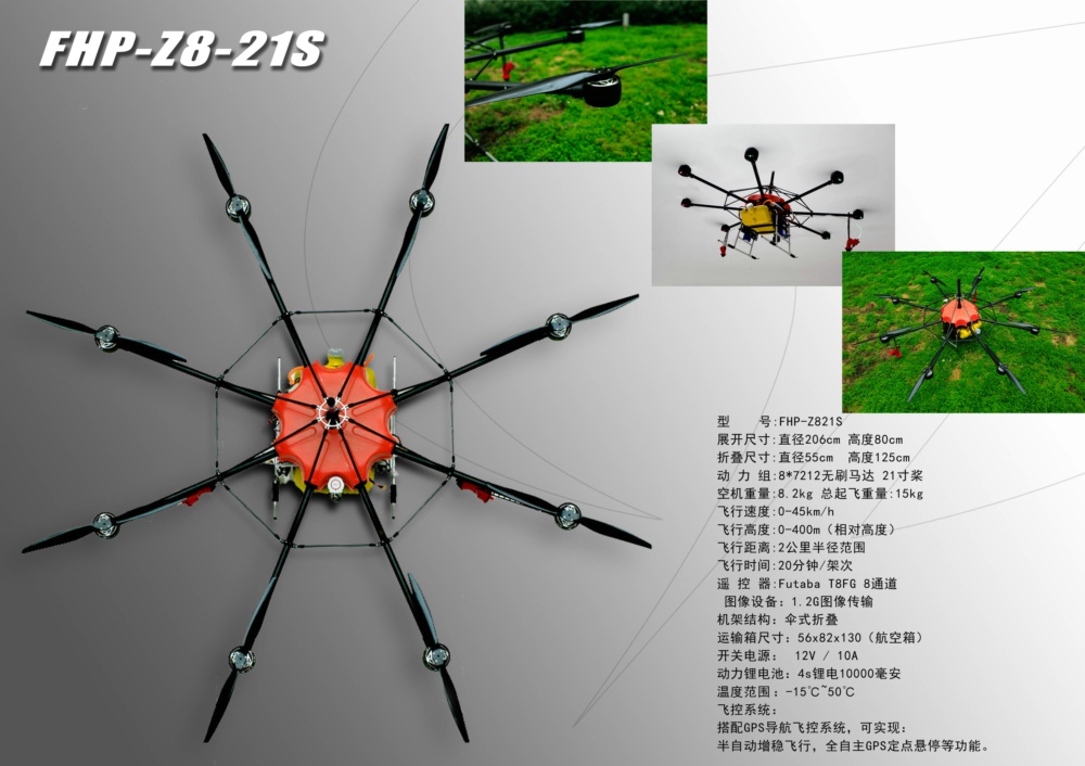 WSZ0806多旋翼无人机图片