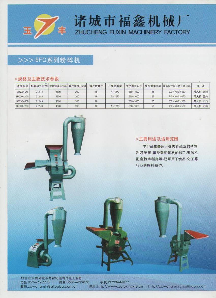 玉丰30-20系列粉碎机