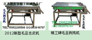 精工JG13-M1毛豆剥壳机最新毛豆剥壳机毛豆剥壳机技术