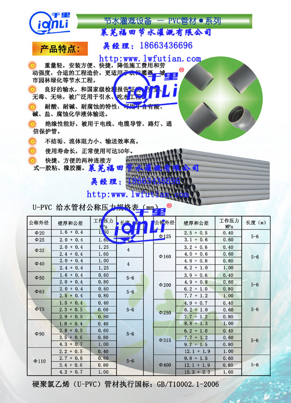 PCV 管材