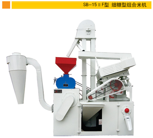 SB-15ⅡF细糠型组合米机