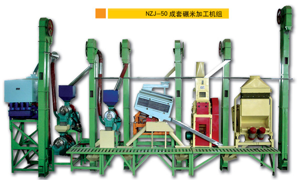 NZJ-50成套碾米加工机组