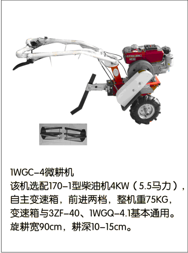 耕牛1WGC-4微耕机