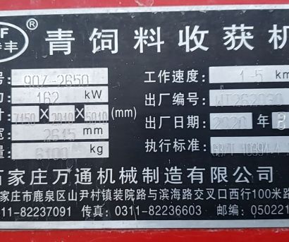 二手万通9QZ-2650自走式青饲料收获机