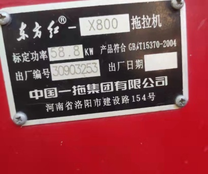 二手东方红X800拖拉机