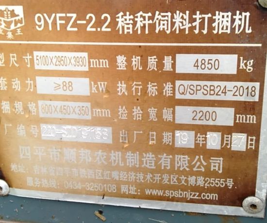 二手顺邦9YFZ-2.2秸秆饲料打捆机