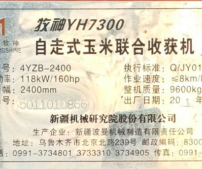 二手牧神YH-7300自走式玉米收割机