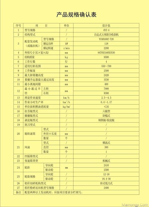 哈肯4YZ-4自走式玉米收获机